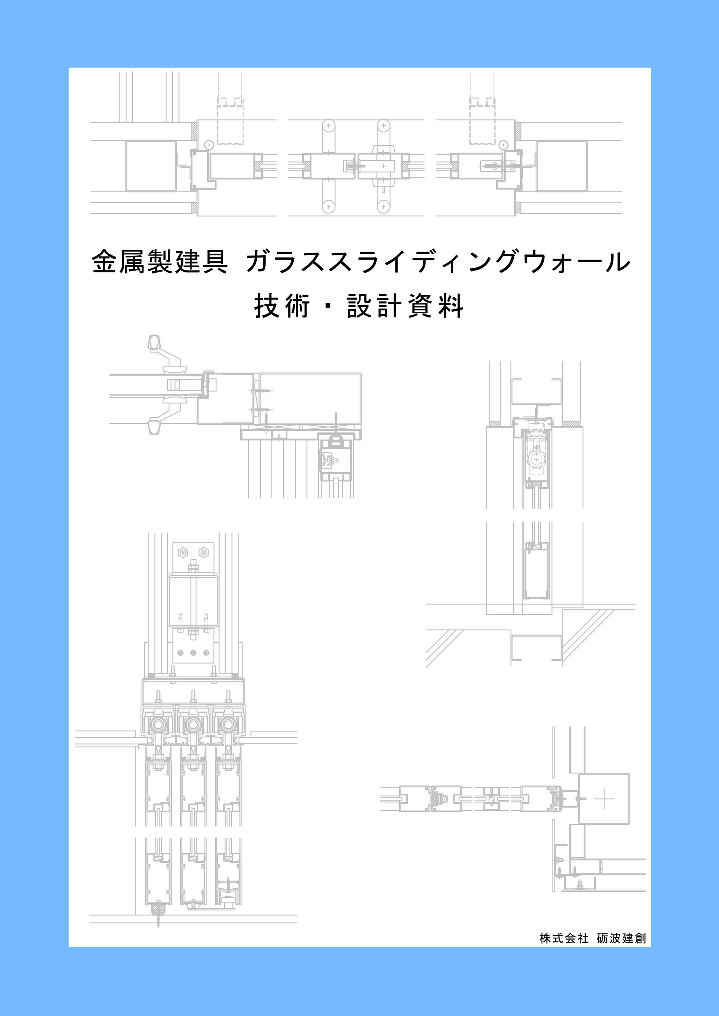 技術・施工資料の表紙